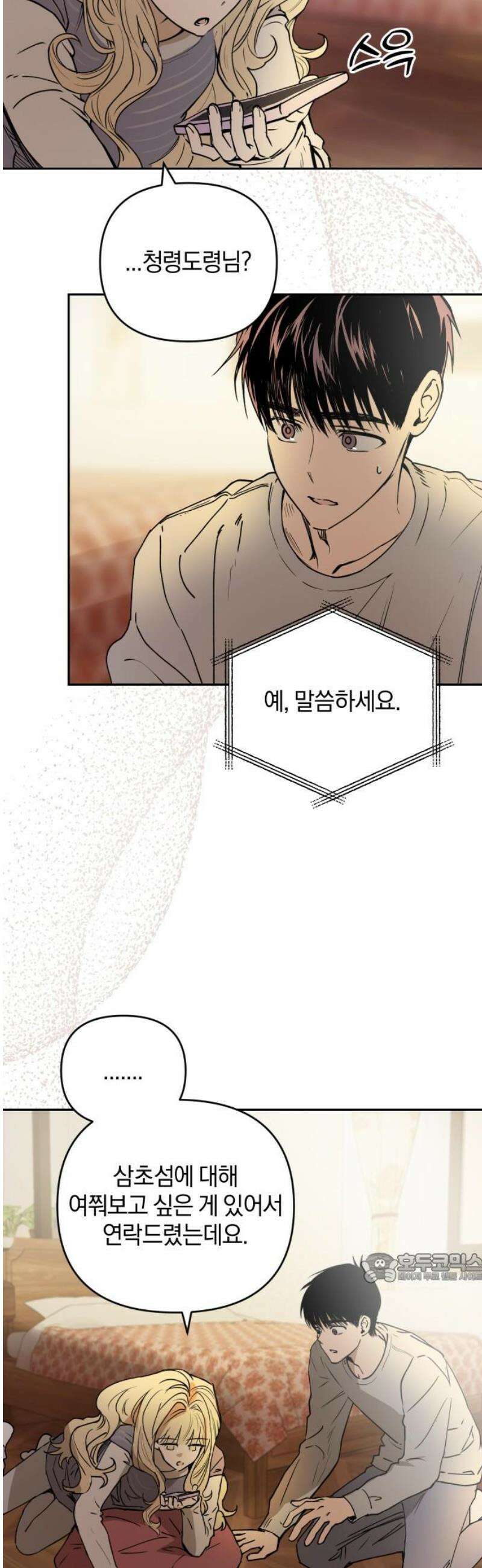 잠겨죽어도 67화 결의 2