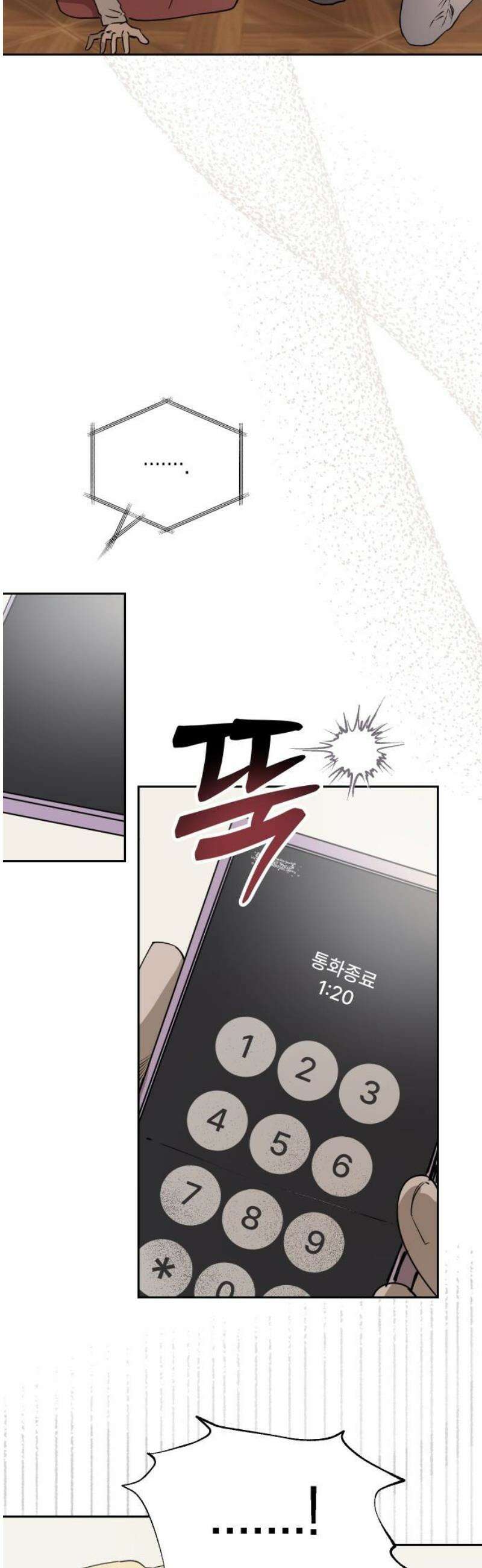 잠겨죽어도 67화 결의 3