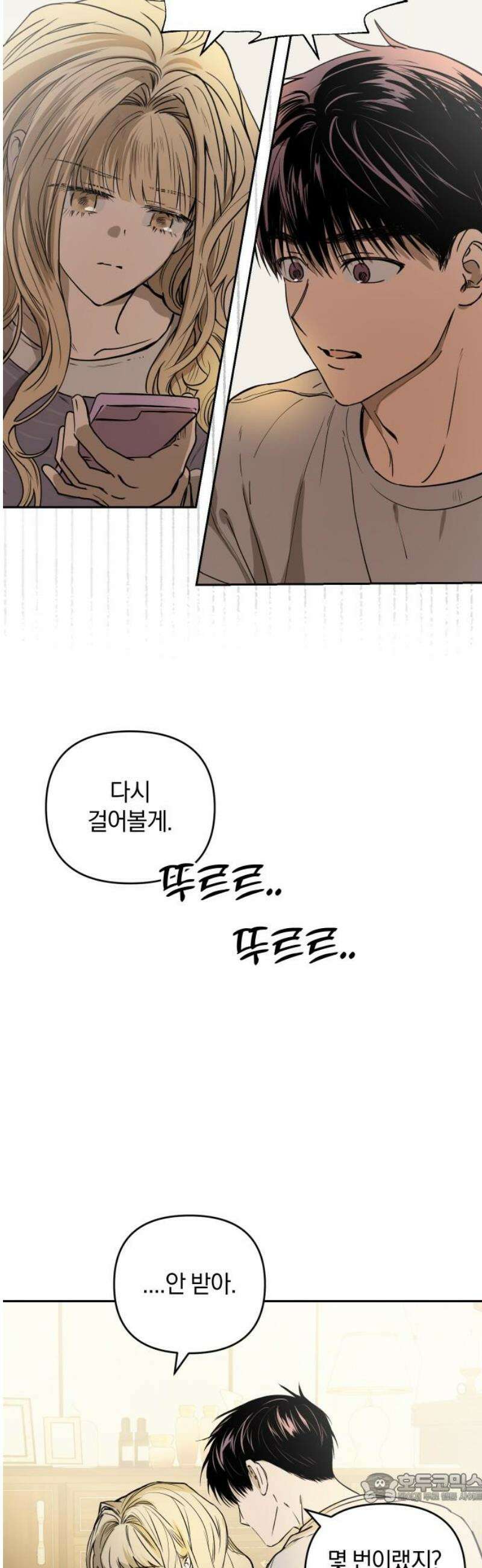 잠겨죽어도 67화 결의 4