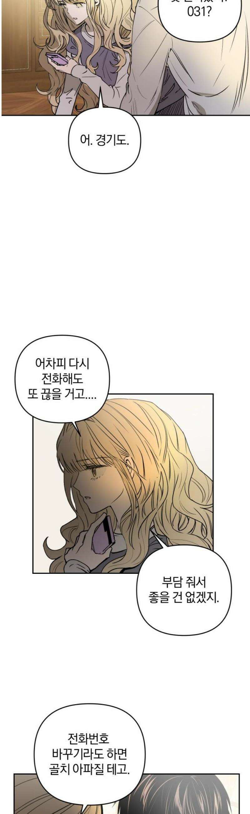잠겨죽어도 67화 결의 5