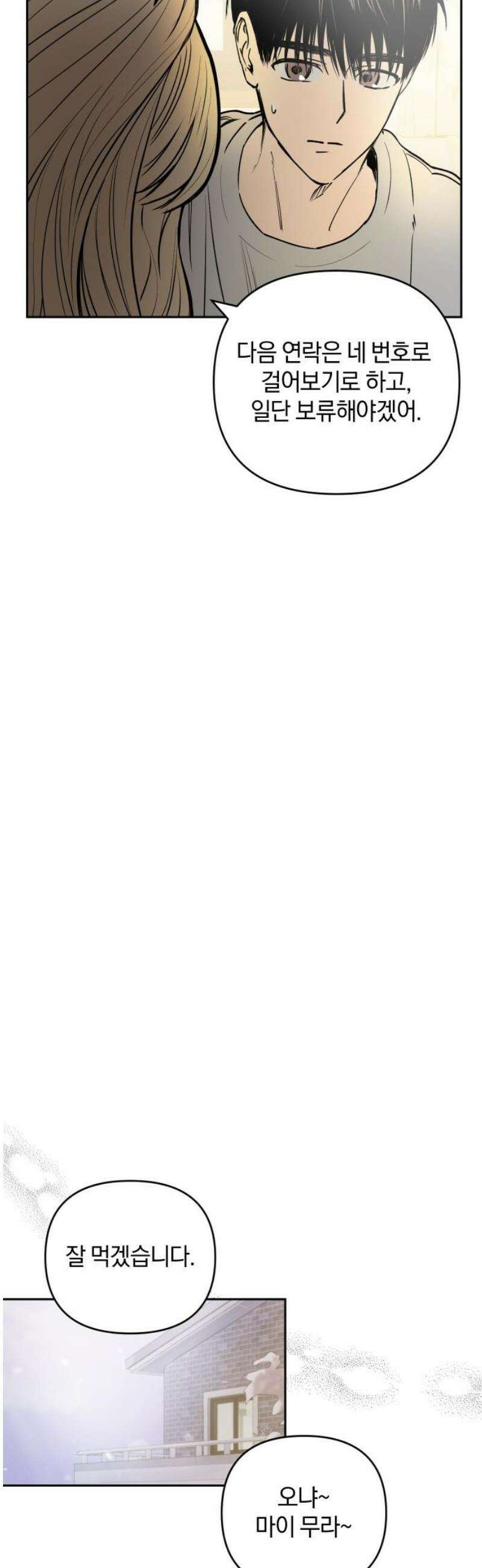 잠겨죽어도 67화 결의 6