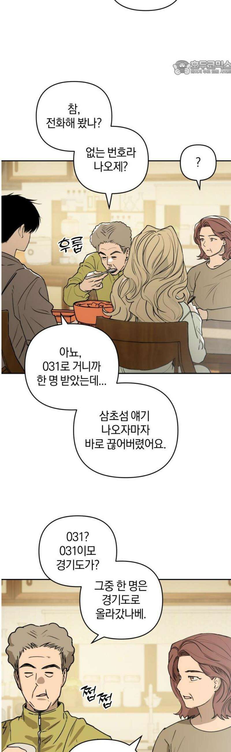 잠겨죽어도 67화 결의 7