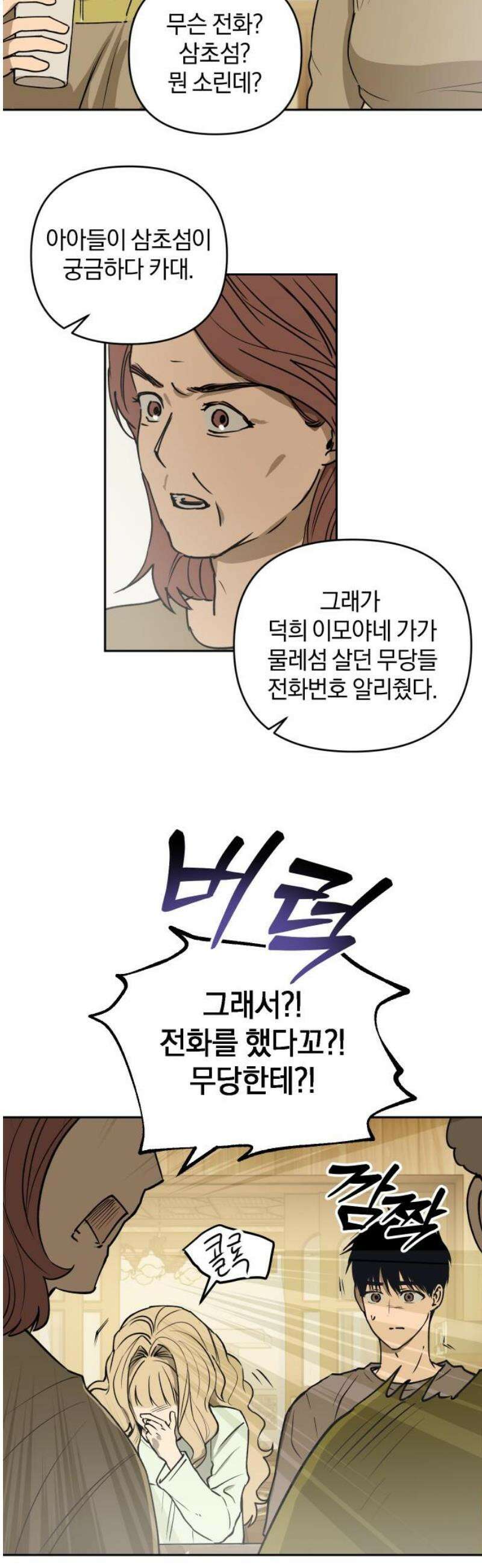 잠겨죽어도 67화 결의 8
