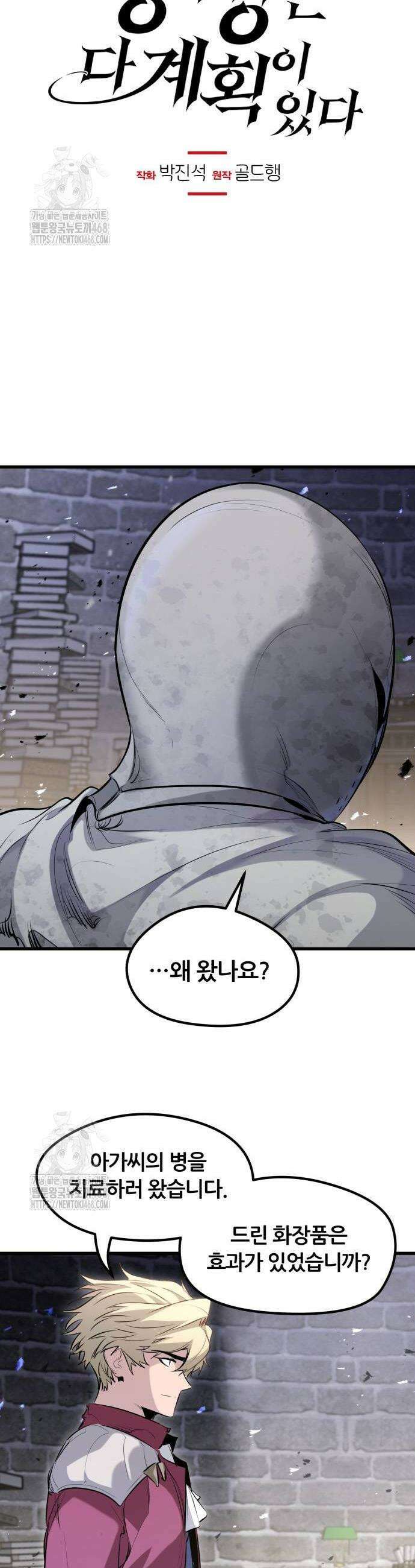 회귀한 용병은 다 계획이 있다 53화 4