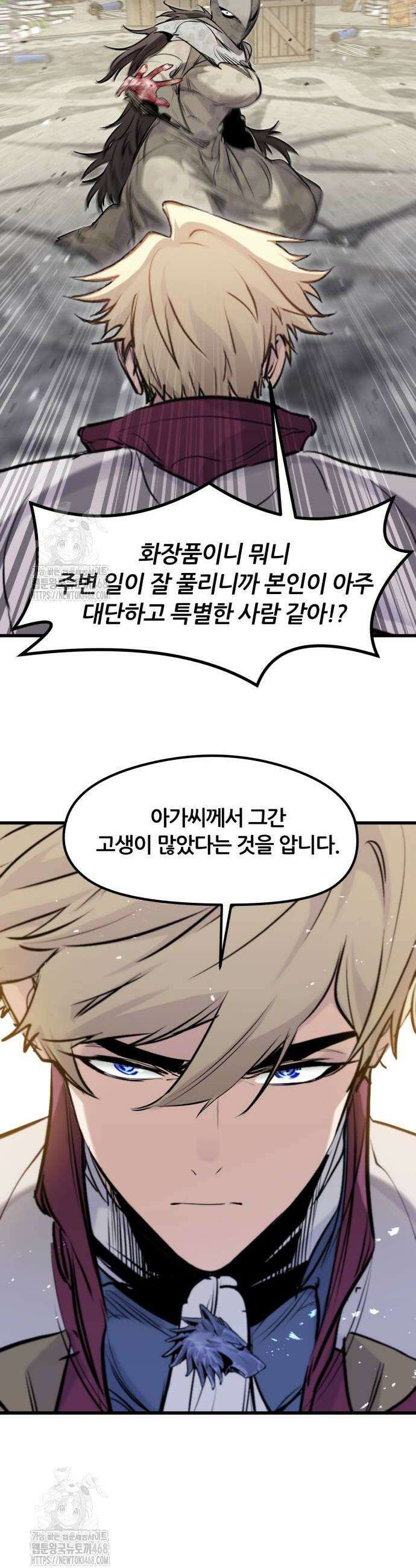 회귀한 용병은 다 계획이 있다 53화 8