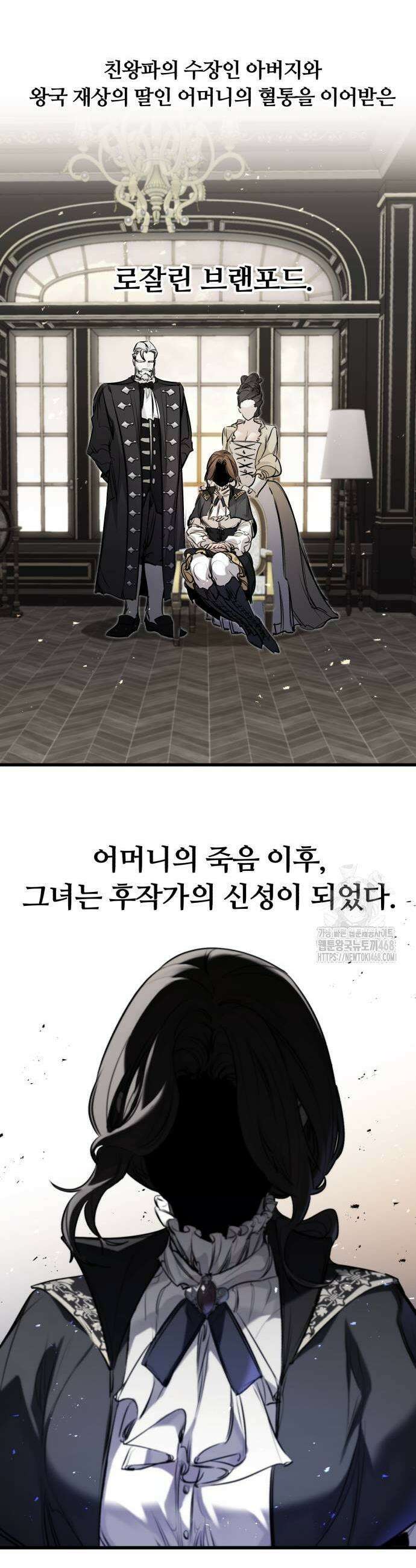 회귀한 용병은 다 계획이 있다 53화 9