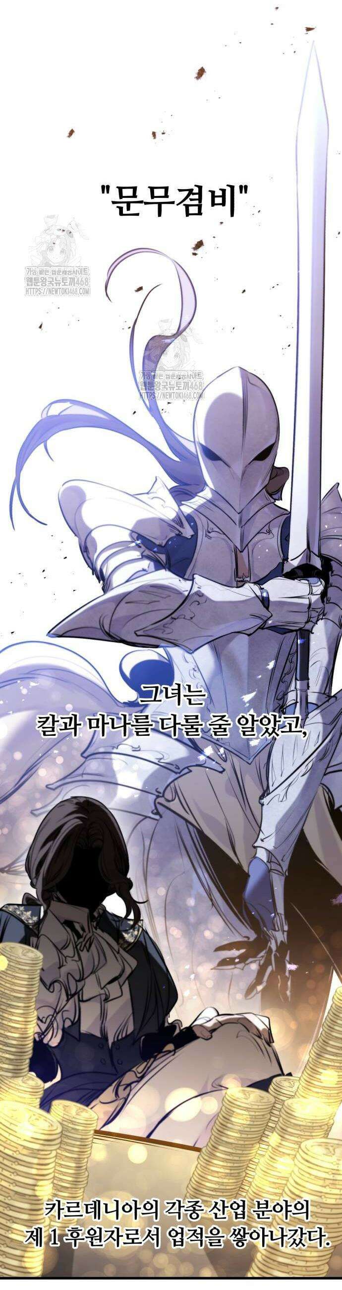회귀한 용병은 다 계획이 있다 53화 10
