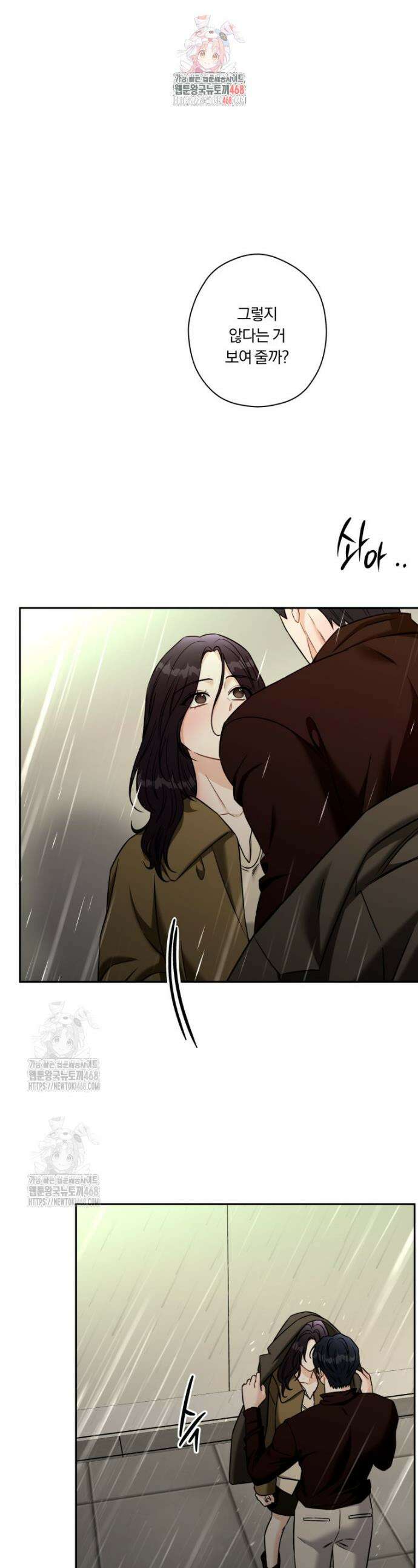 순진한 바람 외전 8화 1