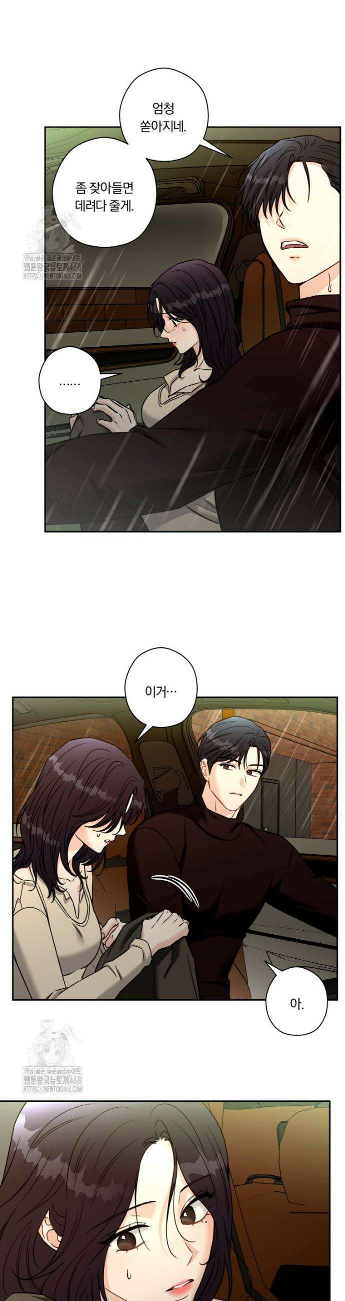 순진한 바람 외전 8화 4