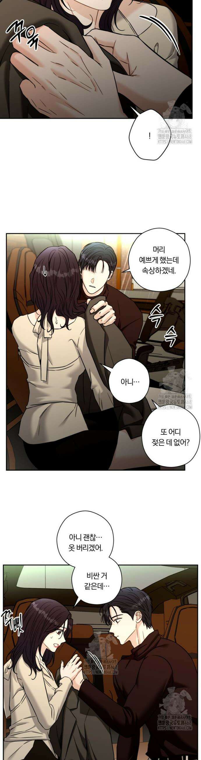 순진한 바람 외전 8화 5