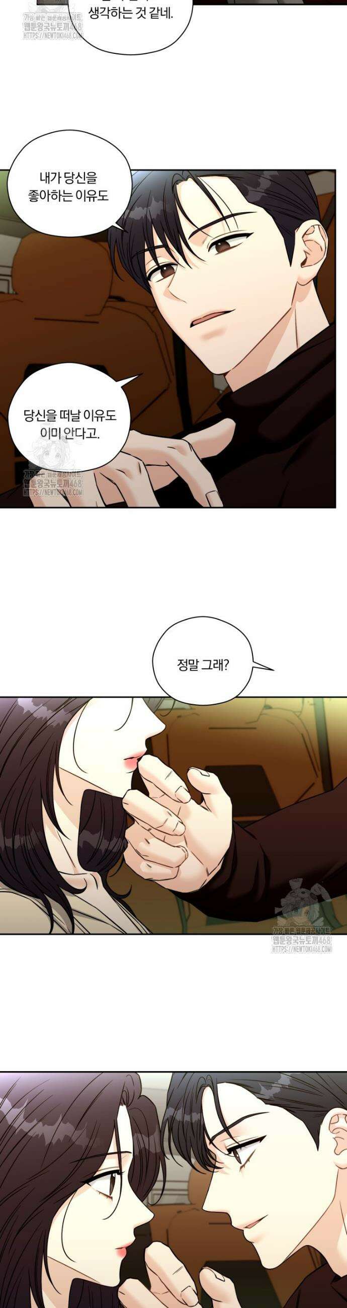 순진한 바람 외전 8화 9