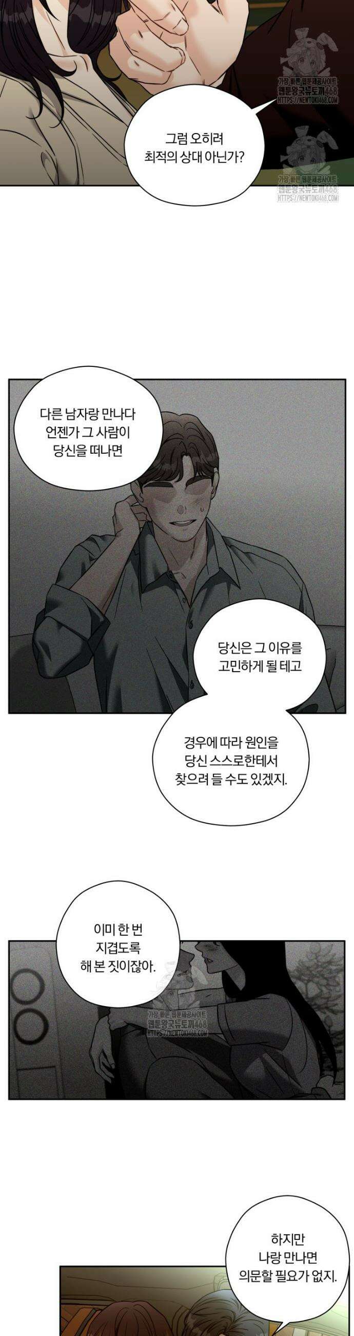순진한 바람 외전 8화 10