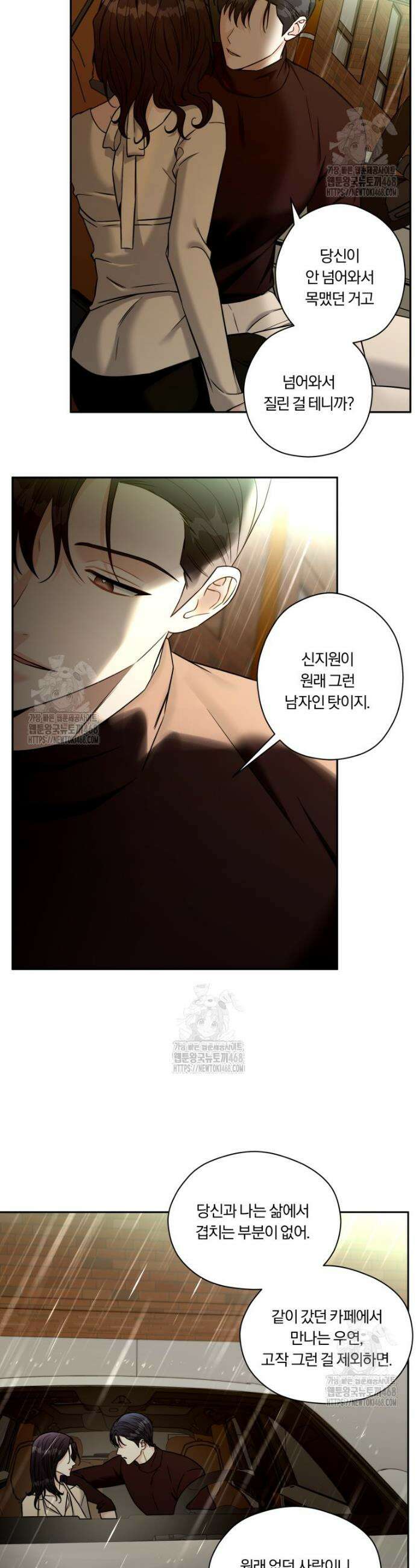 순진한 바람 외전 8화 11