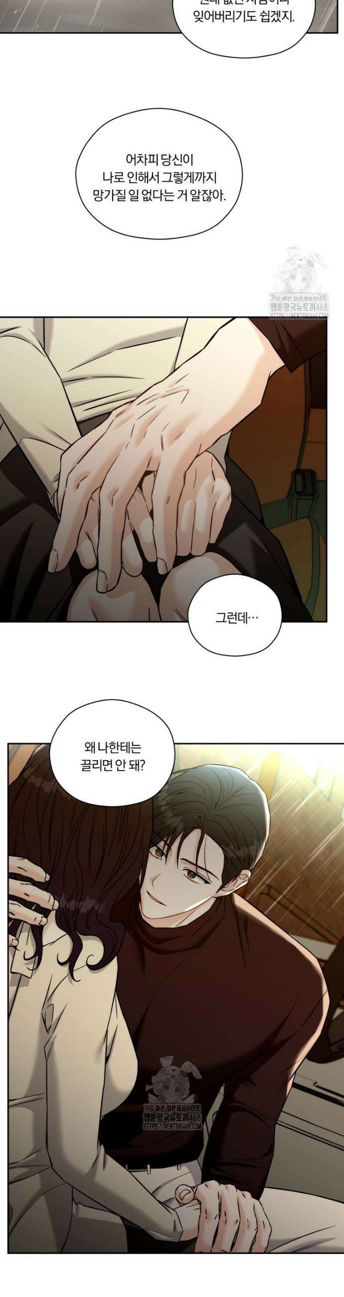 순진한 바람 외전 8화 12