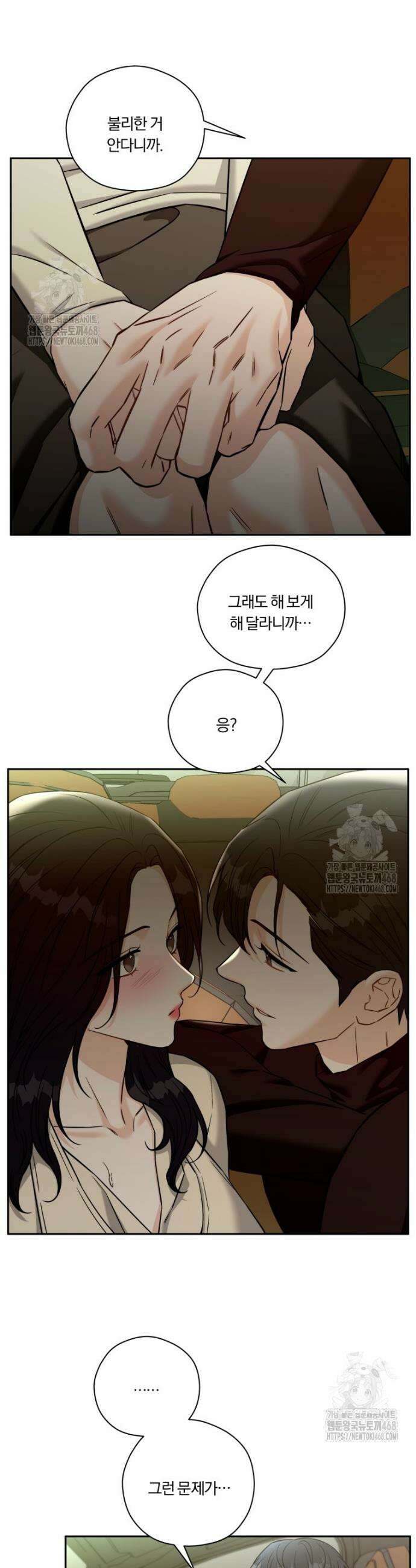 순진한 바람 외전 8화 13