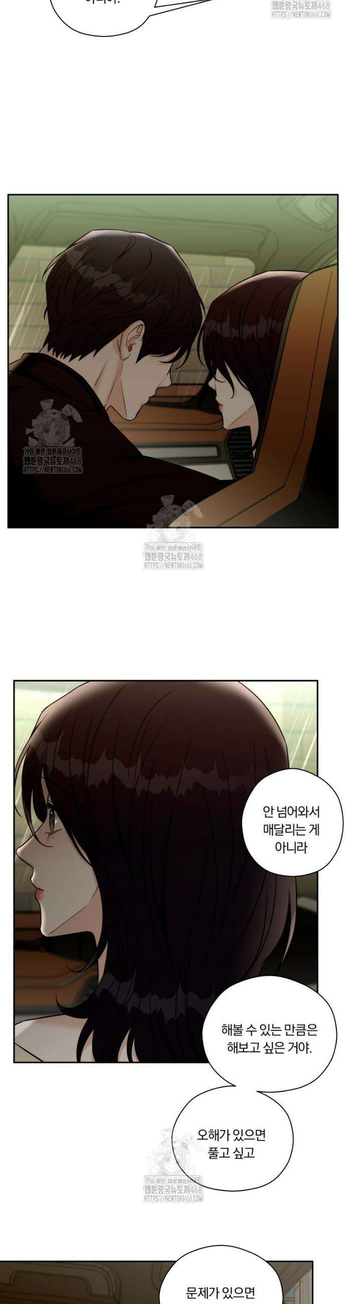 순진한 바람 외전 8화 16