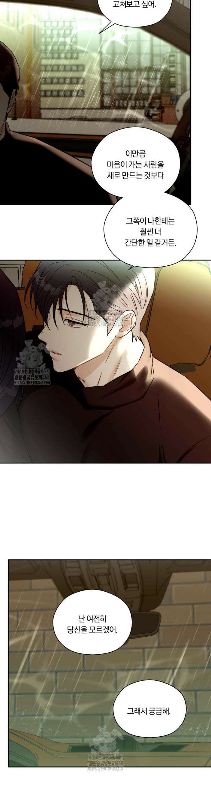 순진한 바람 외전 8화 17