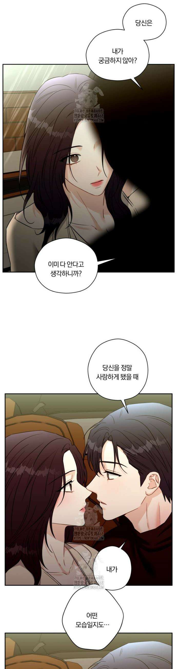 순진한 바람 외전 8화 18