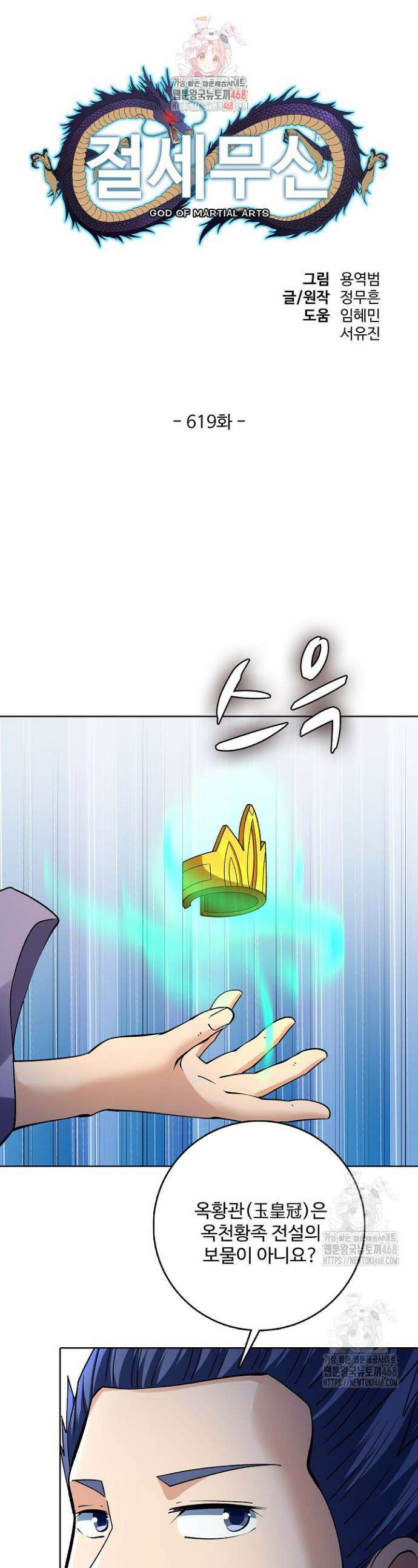 절세무신 619화 1