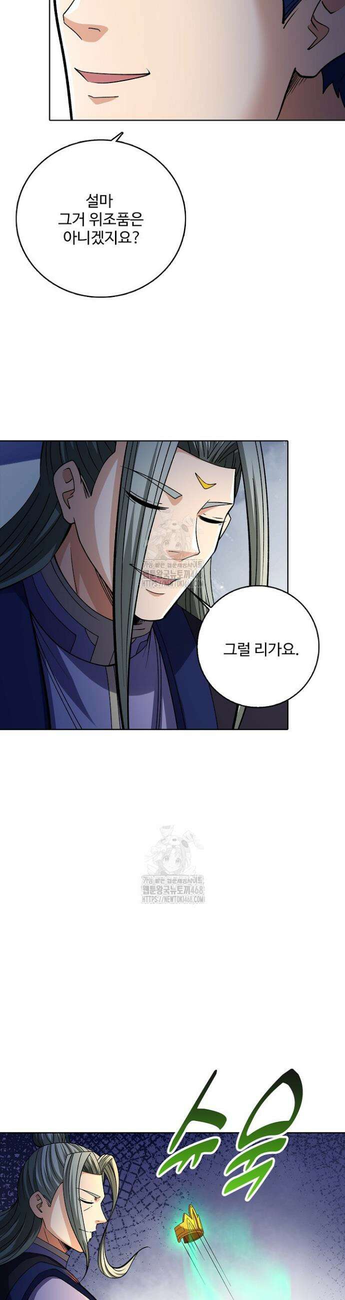 절세무신 619화 2