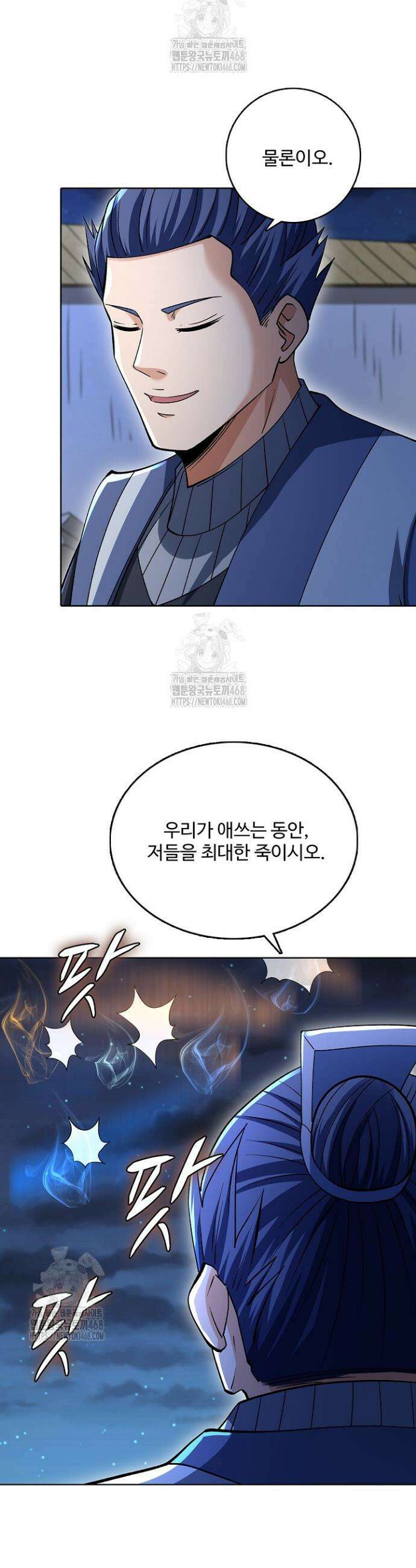 절세무신 619화 5
