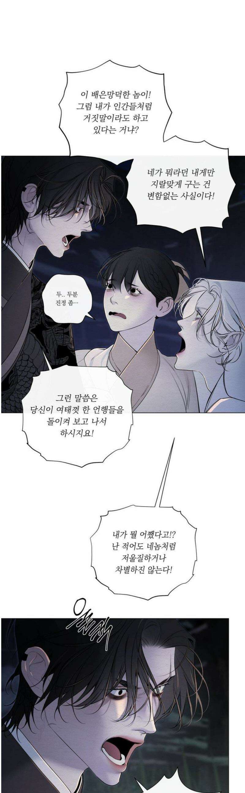 어그러진 혼 46화 1
