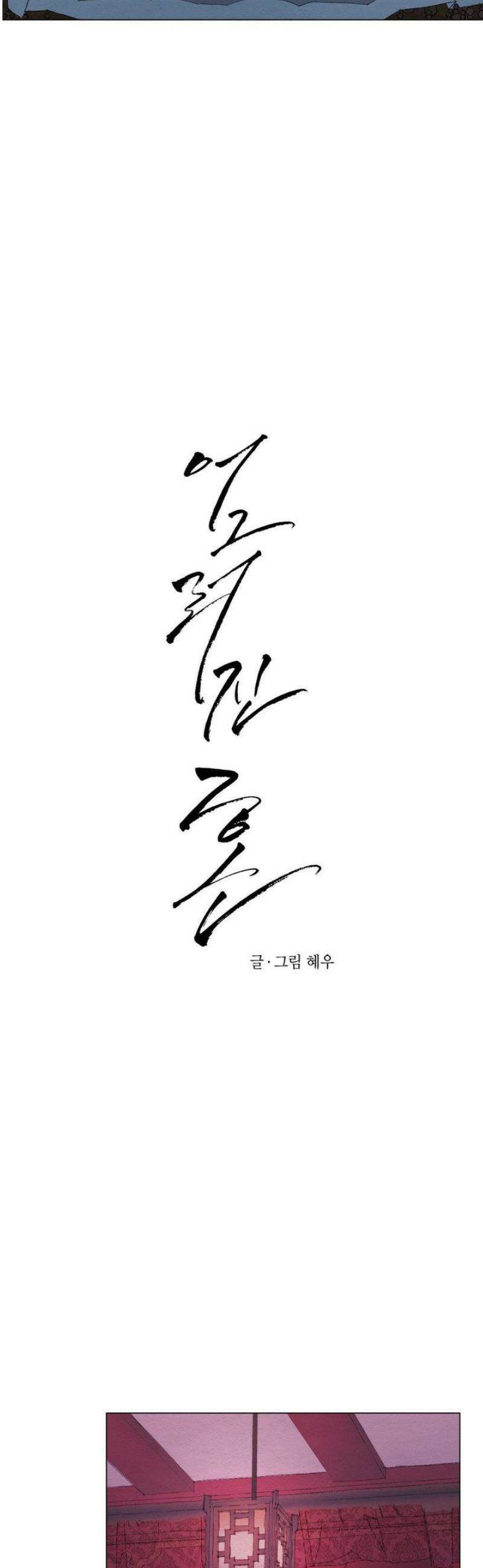 어그러진 혼 46화 6