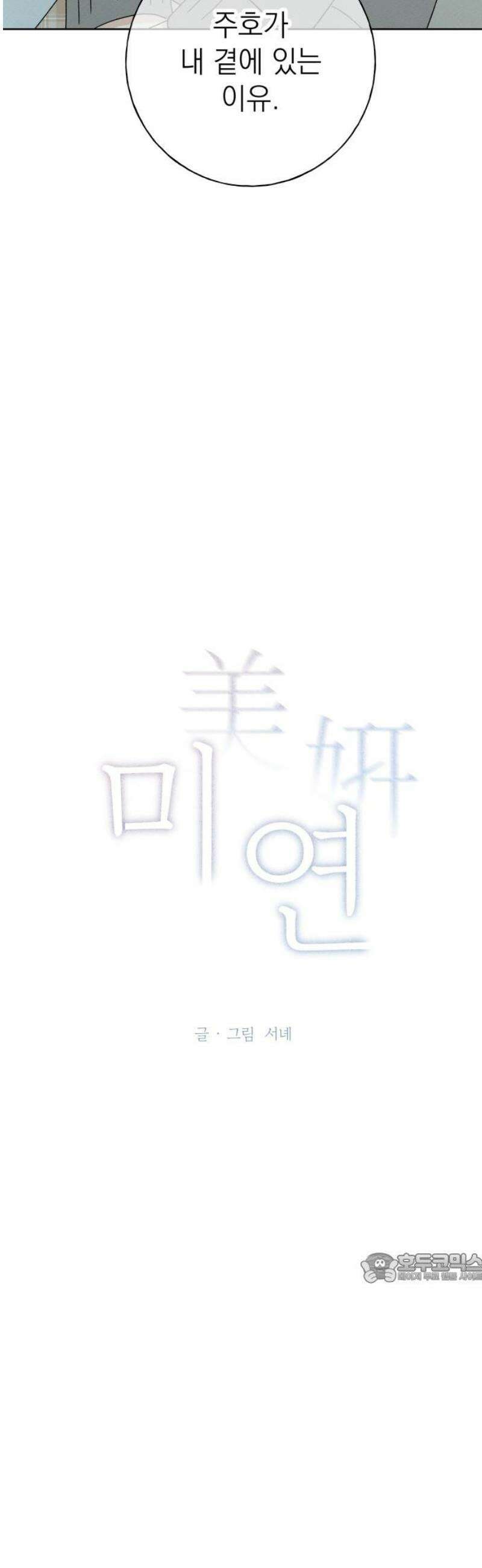 미연 22화 2