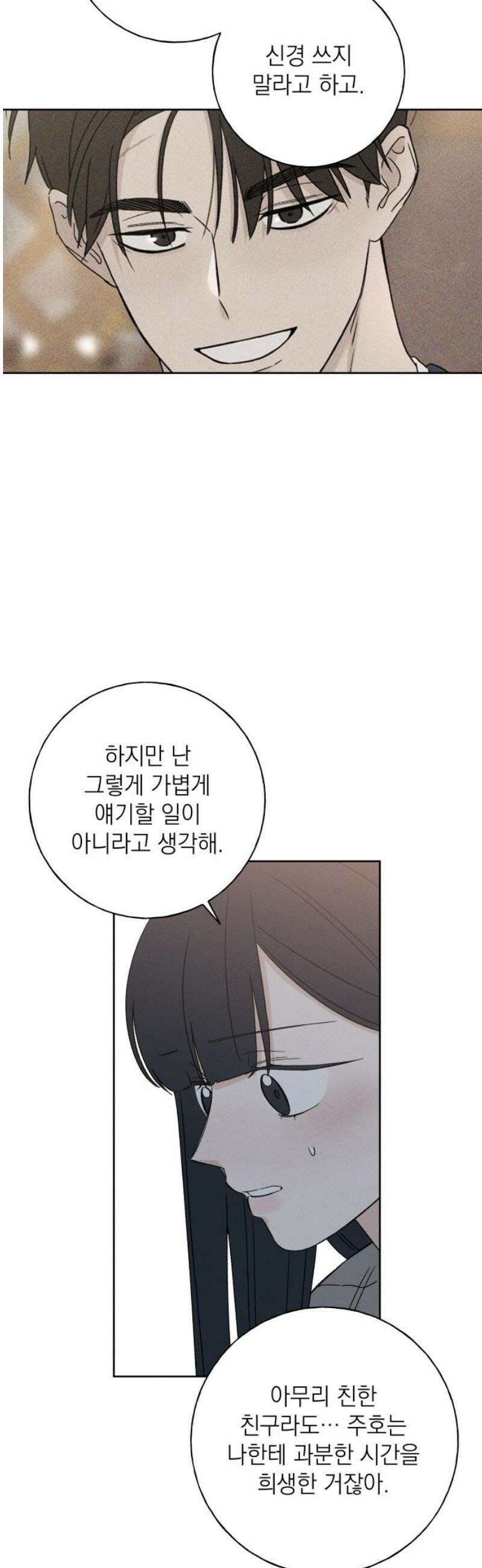 미연 22화 5