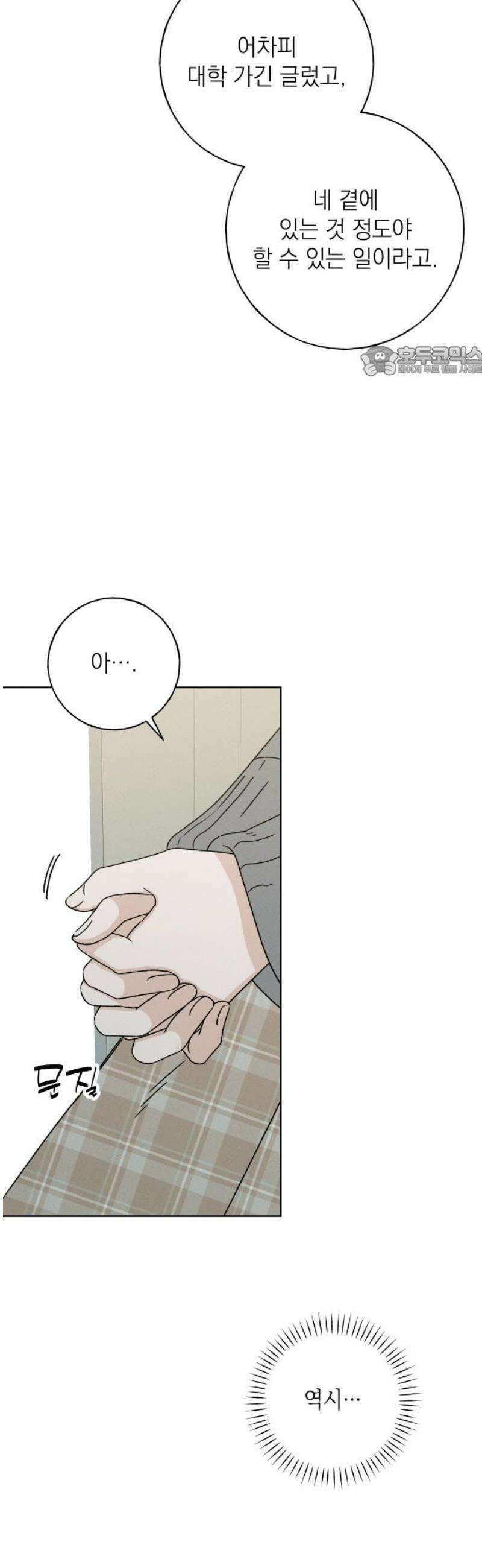미연 22화 9