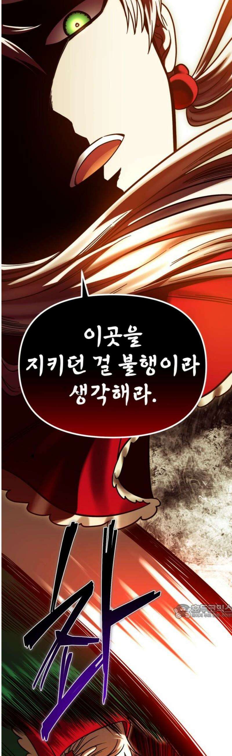 뱀파이어의 연금술 11화 아체르 기사단 2
