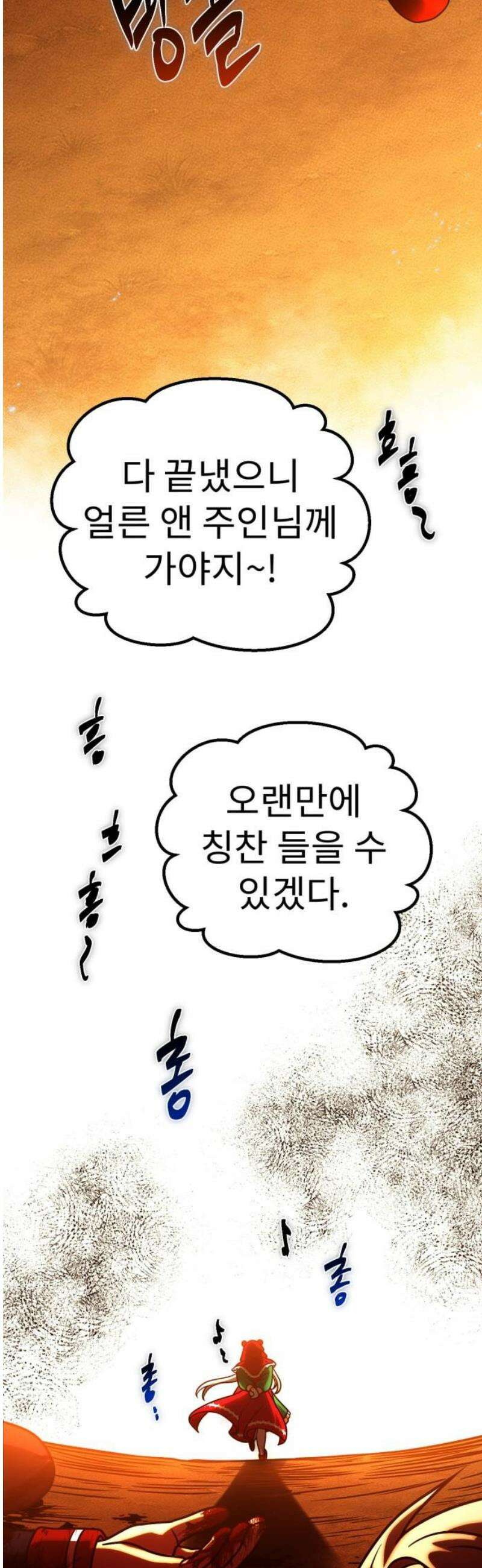 뱀파이어의 연금술 11화 아체르 기사단 5
