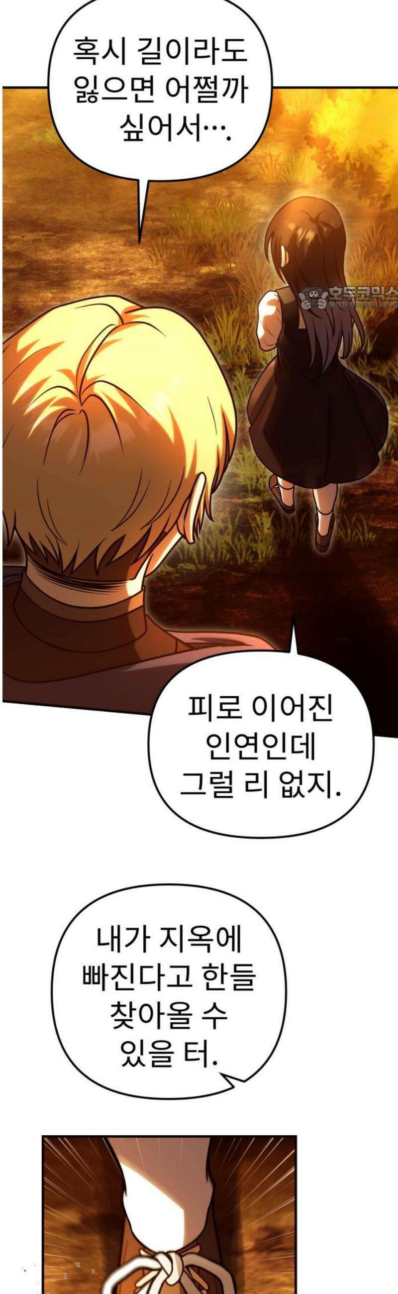 뱀파이어의 연금술 11화 아체르 기사단 9