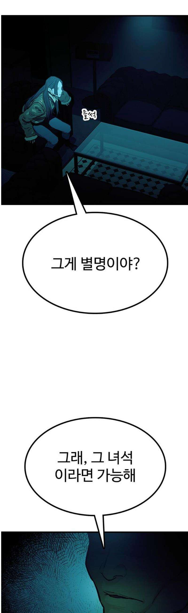 어시스턴트 [네이버] 6화 3