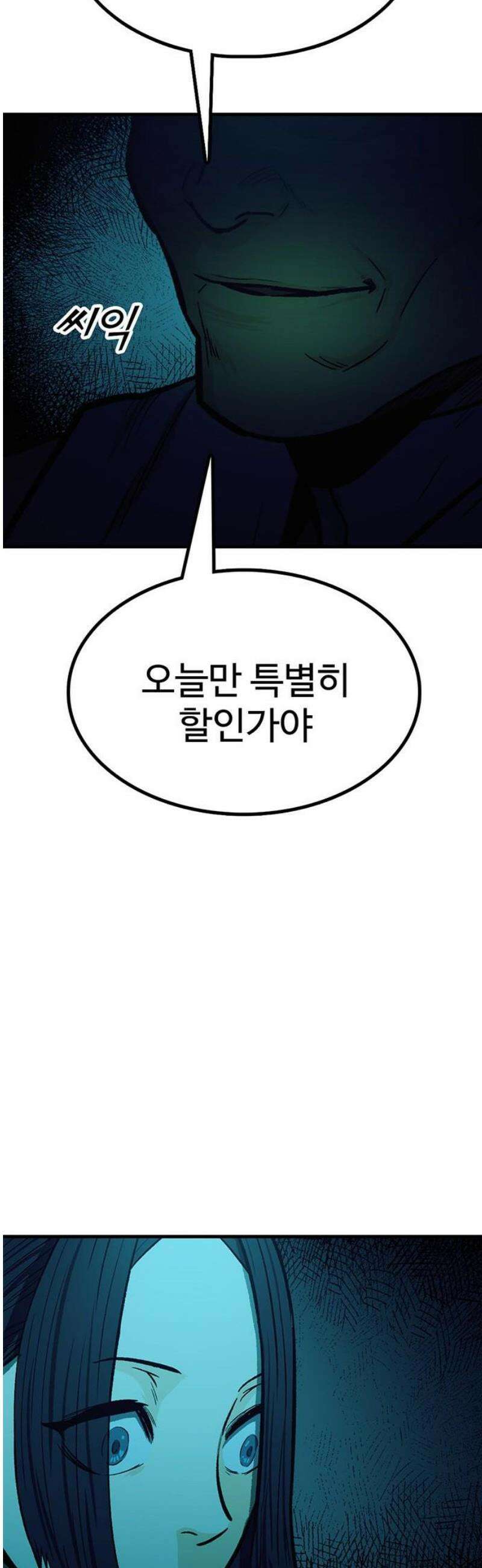 어시스턴트 [네이버] 6화 8