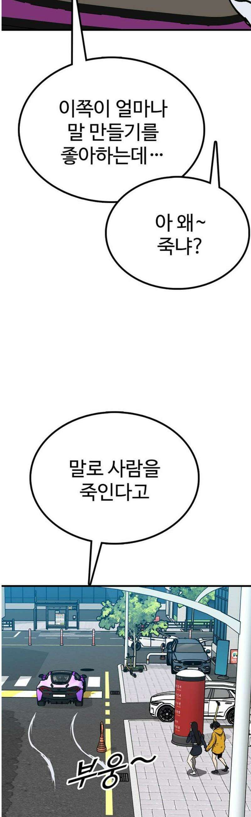 어시스턴트 [네이버] 6화 16