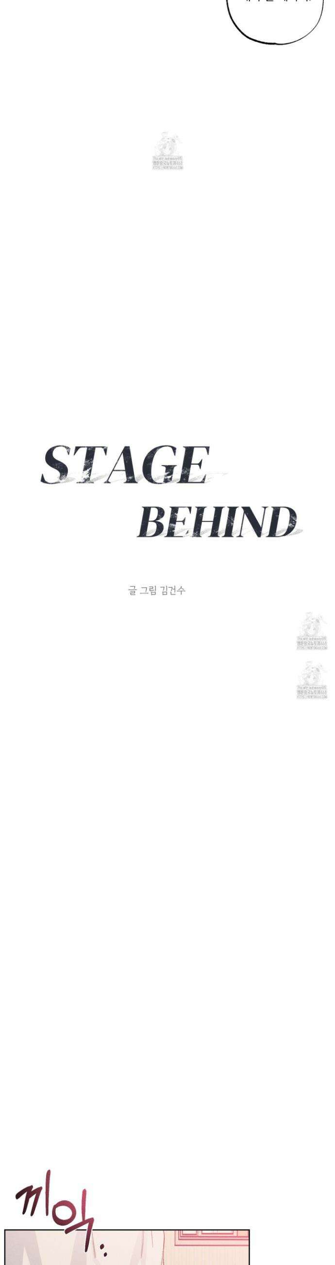 스테이지 비하인드 21화 5