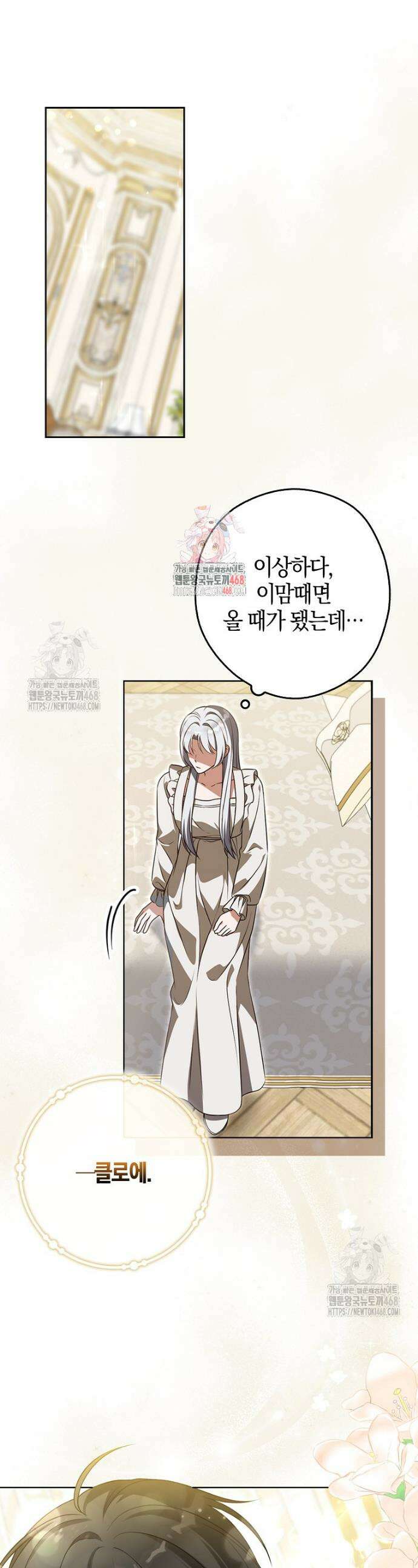 결혼하지 않으면 죽습니다 6화 1