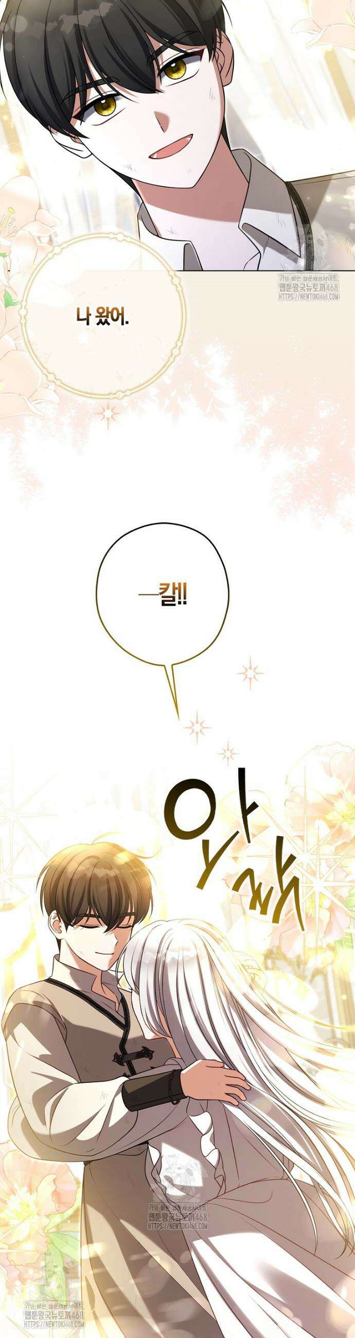 결혼하지 않으면 죽습니다 6화 2