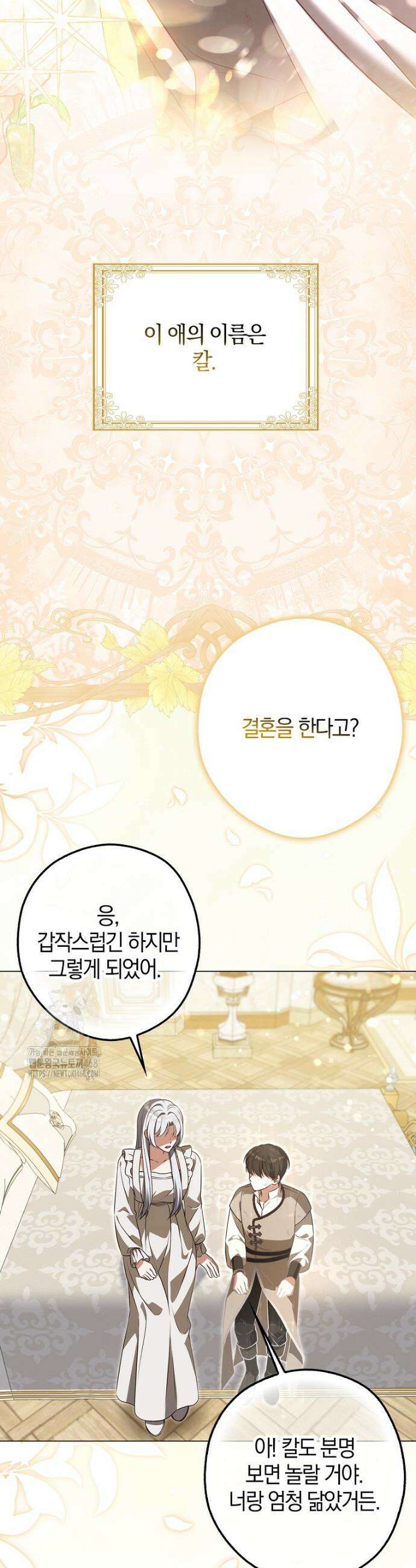결혼하지 않으면 죽습니다 6화 3