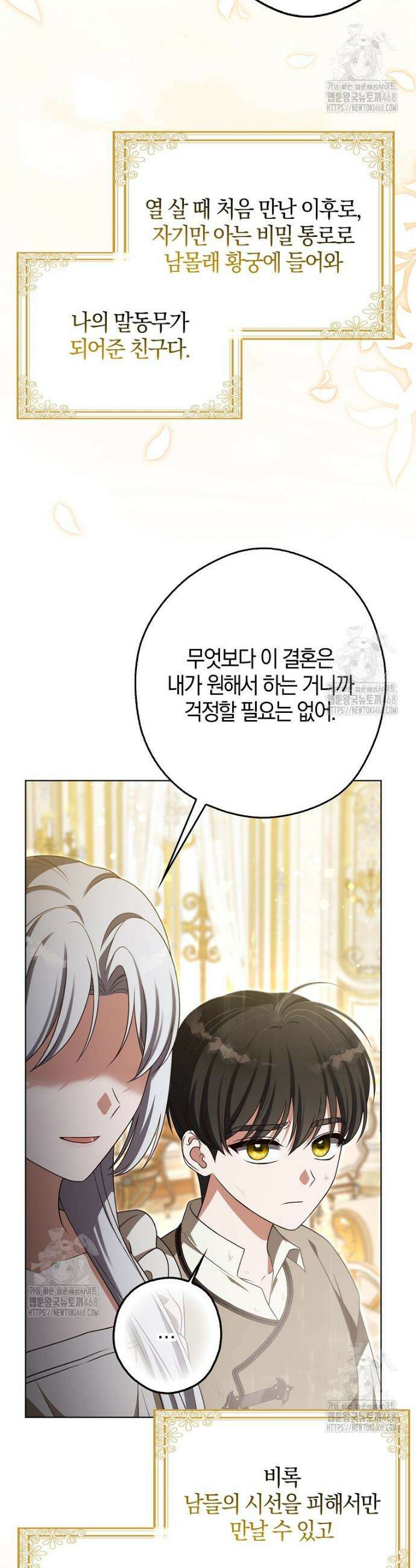 결혼하지 않으면 죽습니다 6화 4