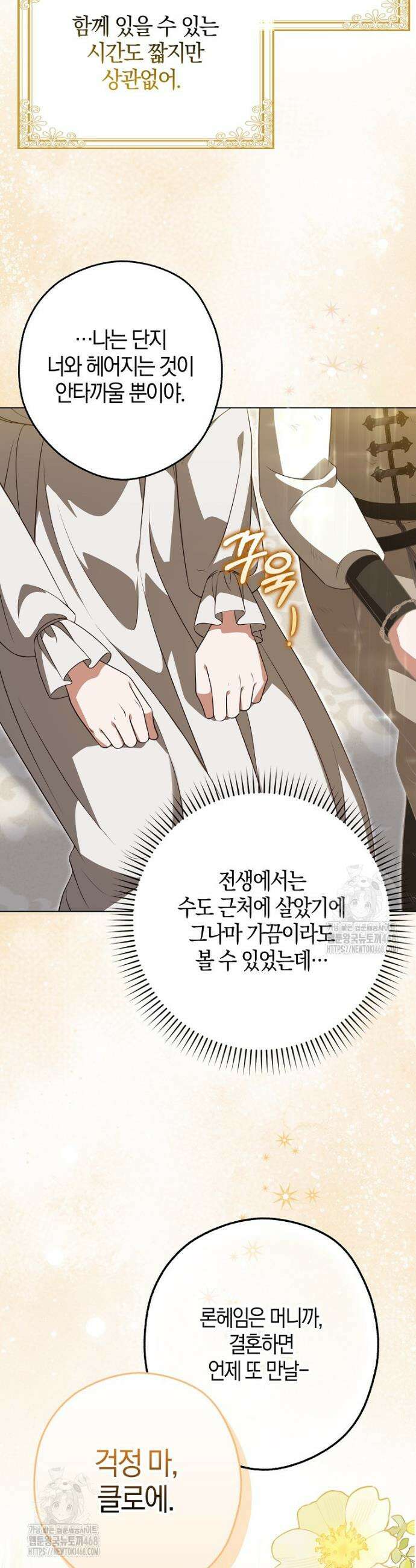 결혼하지 않으면 죽습니다 6화 5