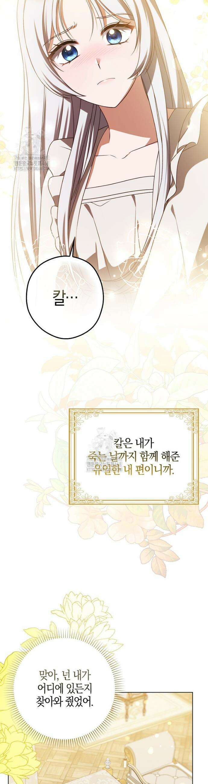 결혼하지 않으면 죽습니다 6화 7