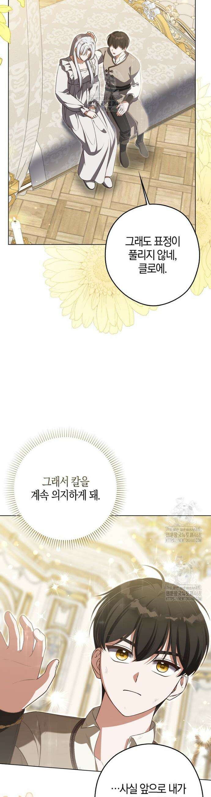 결혼하지 않으면 죽습니다 6화 8