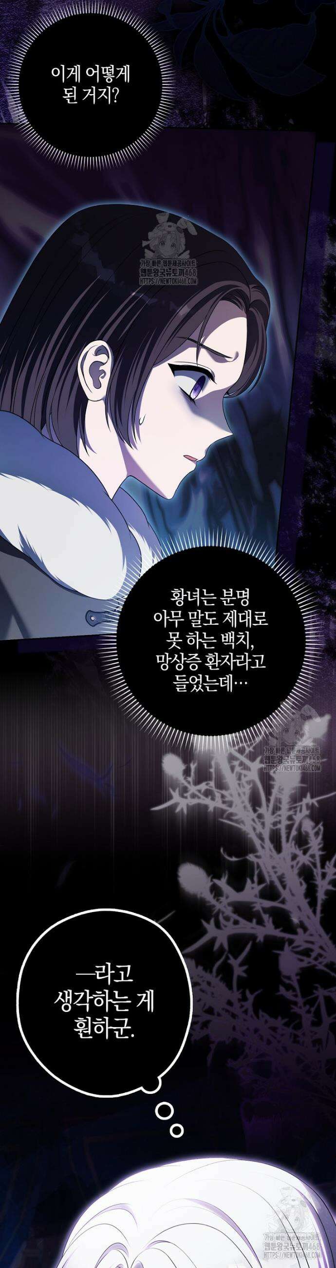 결혼하지 않으면 죽습니다 15화 2