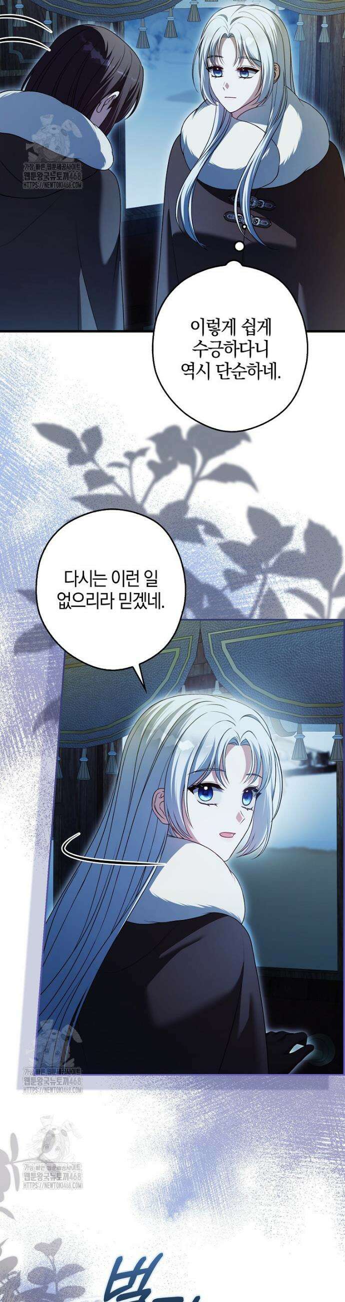 결혼하지 않으면 죽습니다 15화 4