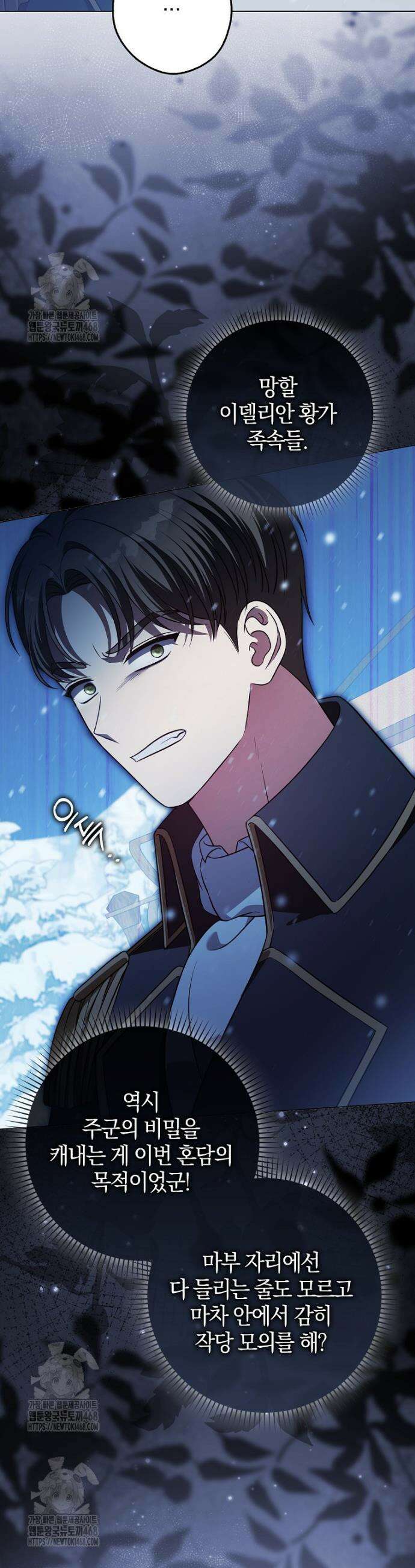 결혼하지 않으면 죽습니다 15화 7