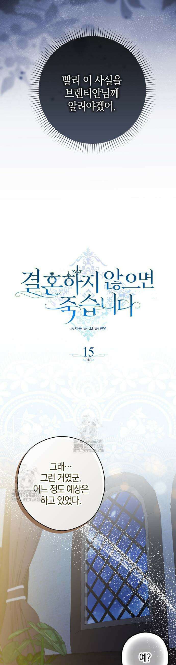 결혼하지 않으면 죽습니다 15화 8