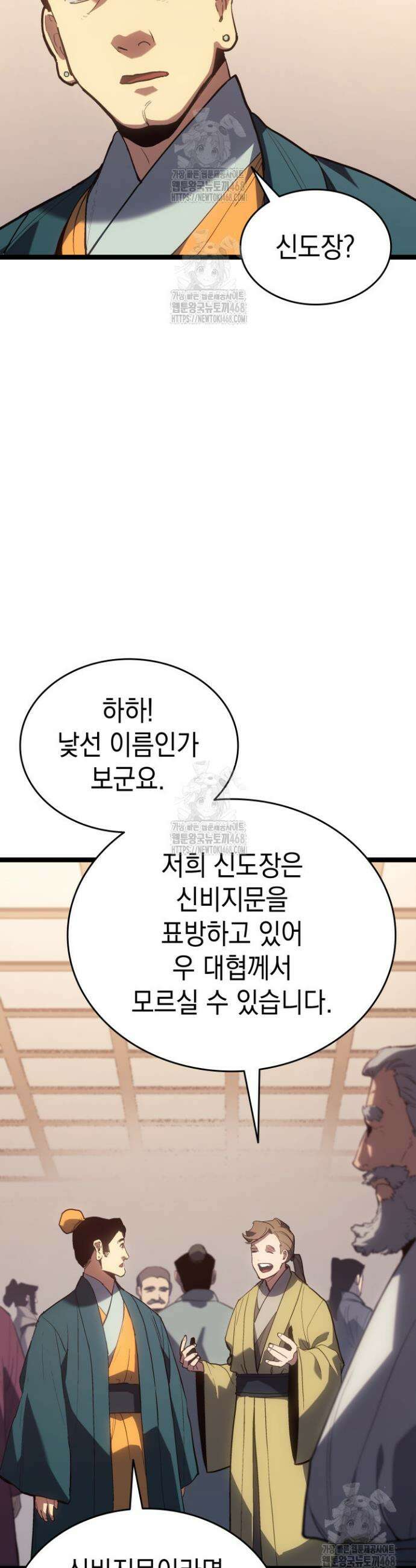 사신표월 시즌3 8화 5
