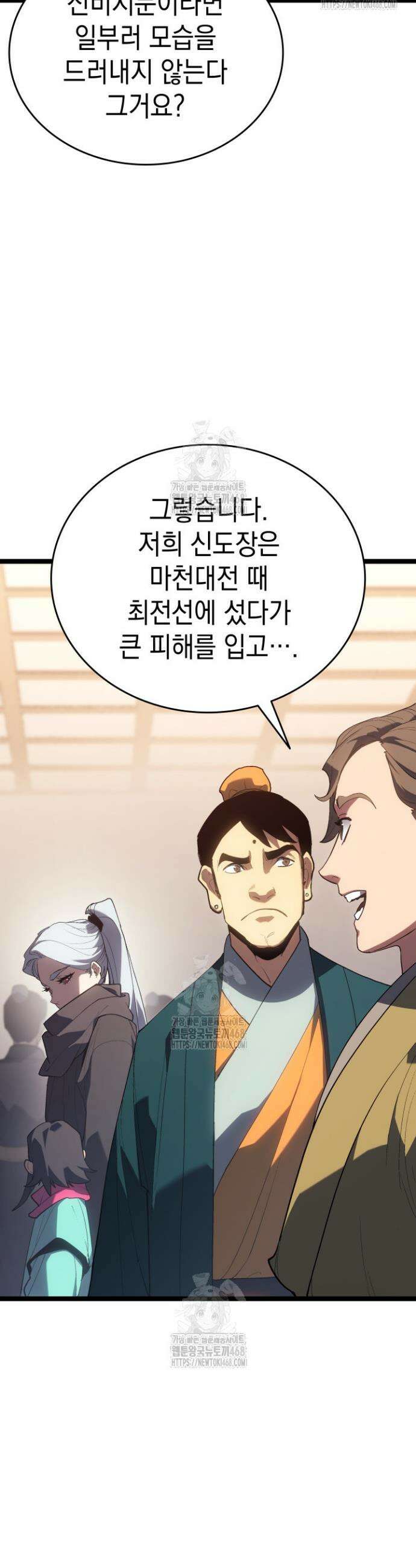 사신표월 시즌3 8화 6